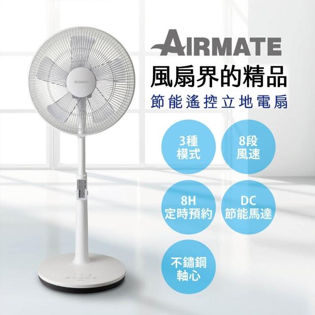 【2024必買】AIRMATE 艾美特電風扇終極推薦清單 | 好吃美食的八里人