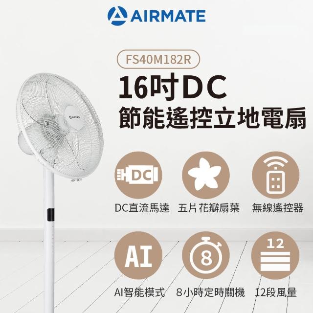 【2024必買】AIRMATE 艾美特電風扇終極推薦清單 | 好吃美食的八里人