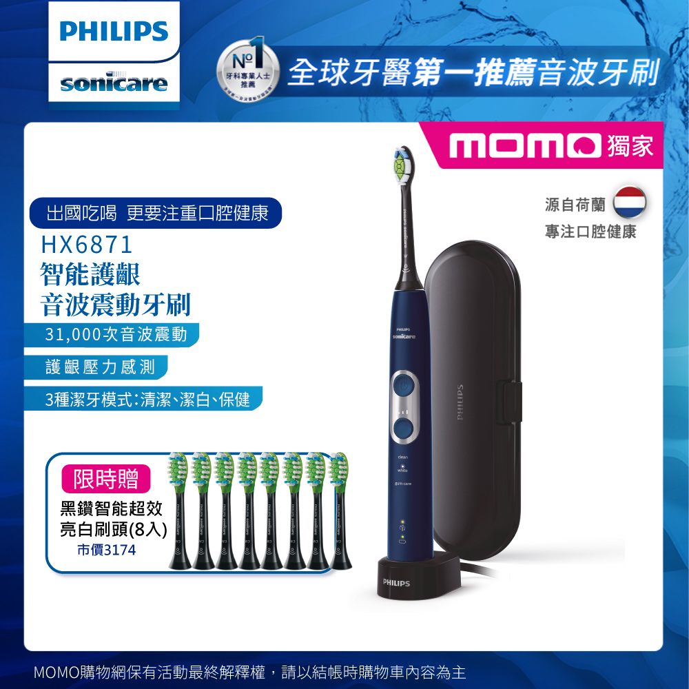 飛利浦電動牙刷HX6871/42【Philips 飛利浦】Sonicare智能護齦音波震動牙刷/電動牙刷HX6871/42(星光藍)