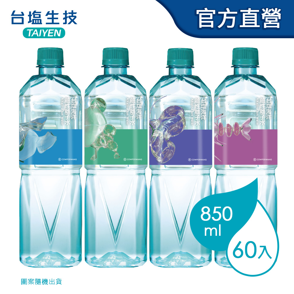 台鹽海洋鹼性離子水【台鹽】海洋鹼性離子水850mlx3箱(共60入)