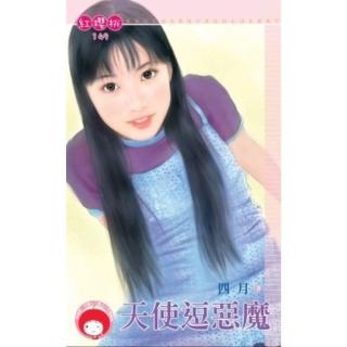 【momoBOOK】天使逗惡魔<限>(電子書)-momo購物網 - 好評推薦 - 2026年6月
