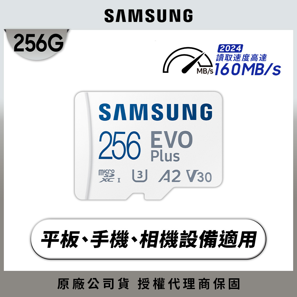 samsung evo plus 256gb【SAMSUNG 三星】EVO Plus microSDXC U3 A2 V30 256GB記憶卡 公司貨2024新版(4K/手機/平板/GoPro/運動攝影)