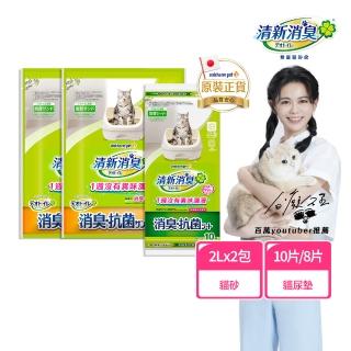 【Unicharm Pet清新消臭】消臭抗菌貓砂2包+貓尿墊1包(消臭大師/沸石砂)