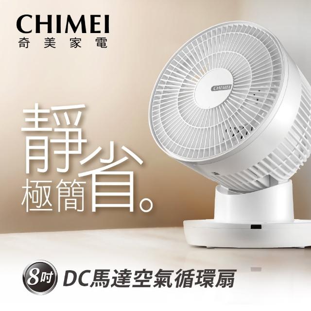 【2024必買】CHIMEI 奇美電風扇終極推薦清單 | 好吃美食的八里人