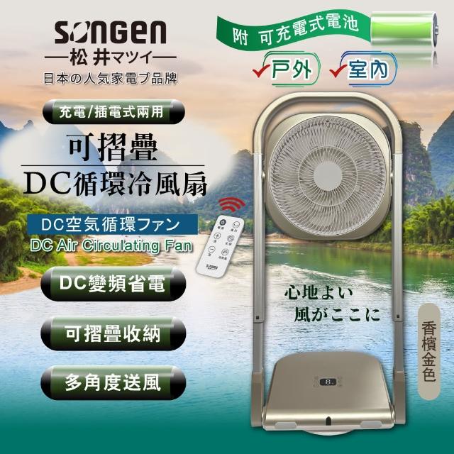 2024SONGEN 松井電風扇推薦10款高評價人氣品牌排行榜 | 好吃美食的八里人