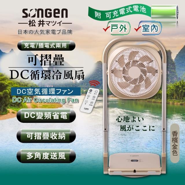 2024SONGEN 松井電風扇推薦10款高評價人氣品牌排行榜 | 好吃美食的八里人