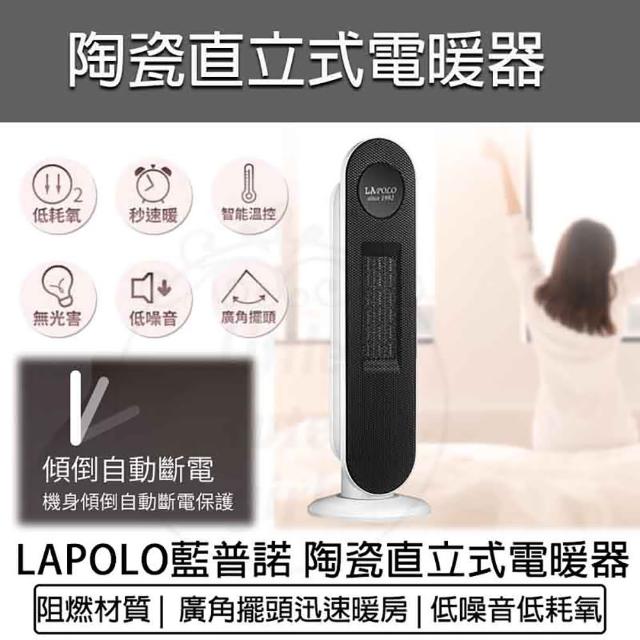 2024LAPOLO電暖器推薦10款高評價LAPOLO電暖器品牌排行 | 好吃美食的八里人