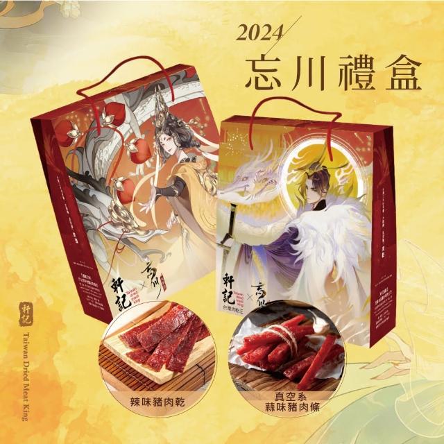 【2024必買】肉乾禮盒終極推薦清單 | 好吃美食的八里人