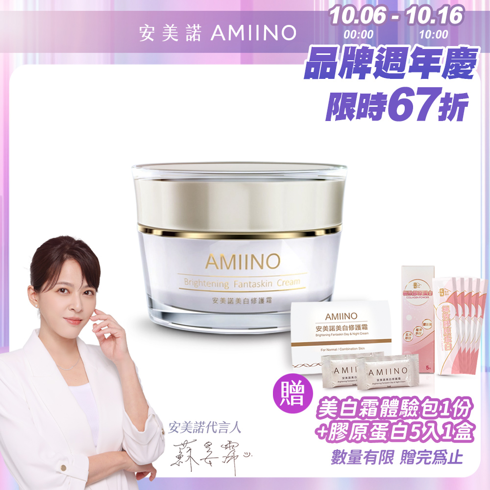 安美諾美白修護霜【AMIINO 安美諾】美白修護霜1入(5週有效美白淡斑/實證有效減少皺紋、紋理、斑點)