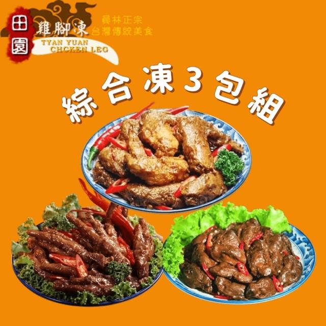 【2024必買】雞腳凍終極推薦清單 | 好吃美食的八里人