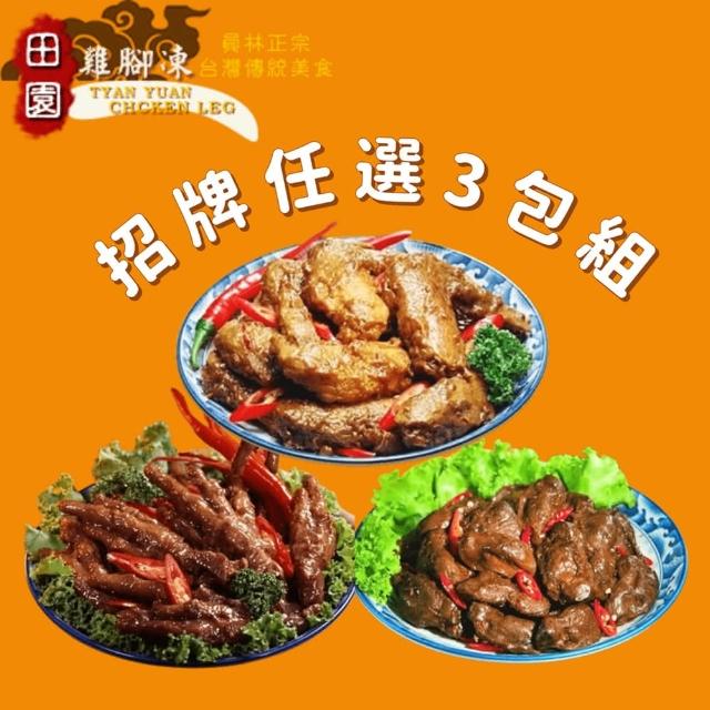 【2024必買】雞腳凍終極推薦清單 | 好吃美食的八里人