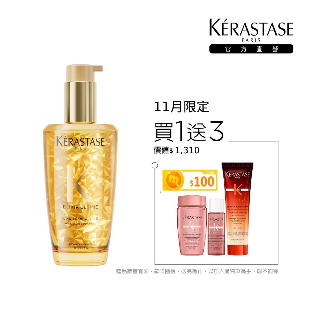 巴黎卡詩金緻柔馭露【KERASTASE 巴黎卡詩】金緻柔馭露100ml(小金油/修護/柔順/光澤/持久/護髮油/髮油)