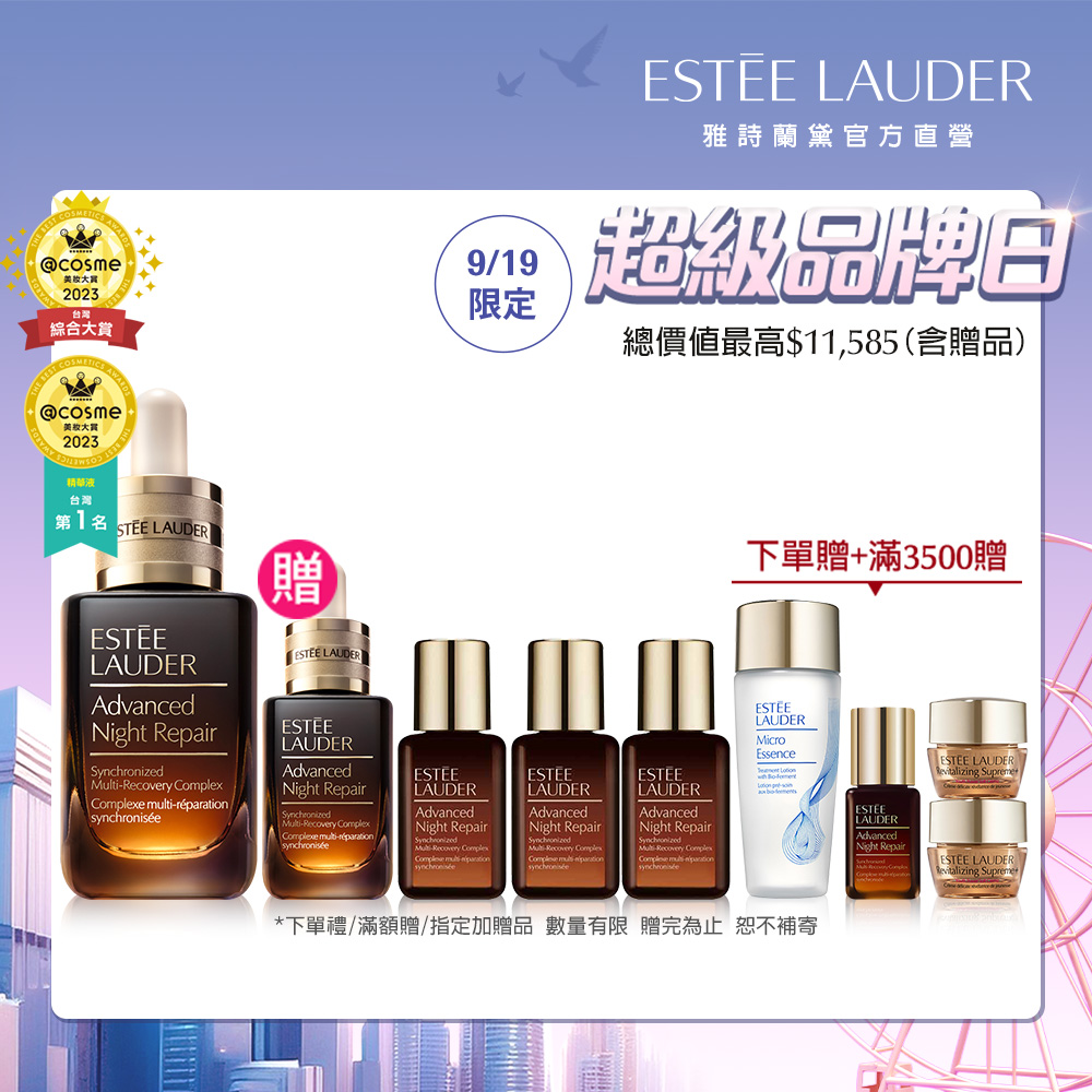 雅詩蘭黛特潤超導全方位修護露【Estee Lauder 雅詩蘭黛】特潤超導全方位修護露75ml(精華液/小棕瓶/週年慶)