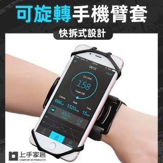【上手家居】快拆式旋轉手機臂套(手機臂套/手機套/手機臂包/運動手機包/慢跑/跑步)-momo購物網 - 好評推薦 - 2026年4月