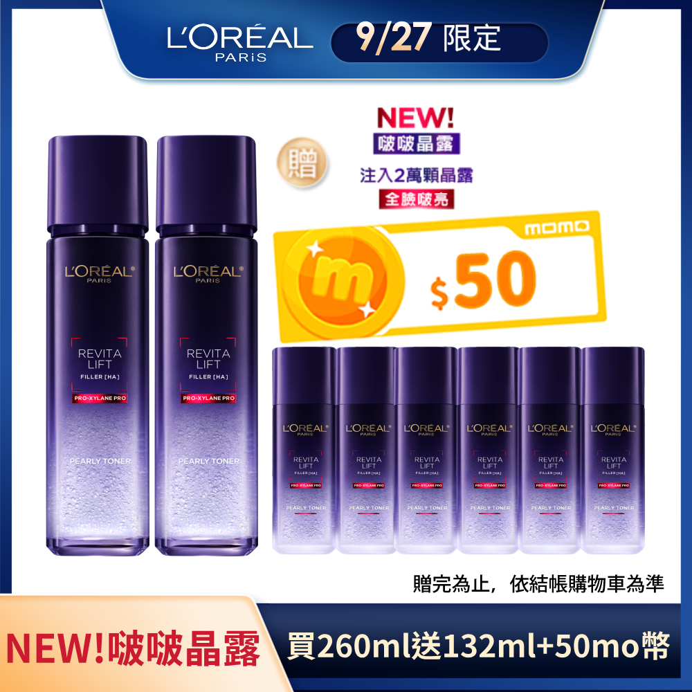 巴黎萊雅玻尿酸瞬效保濕修護晶露【LOREAL Paris 巴黎萊雅】玻尿酸瞬效保濕修護晶露2入組(啵啵精華水/液態紫熨斗/保濕)