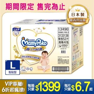 【滿意寶寶】VIP 極上呵護紙尿褲L(黏貼型/日本白金/尿布)