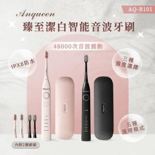 【Anqueen安晴】臻至潔白智能音波牙刷AQ-B101(牙刷)