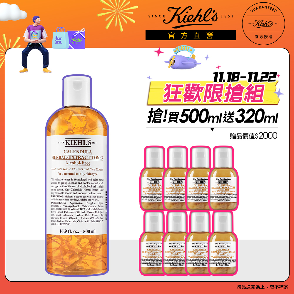 契爾氏金盞花化妝水【Kiehl’s 契爾氏】金盞花化妝水500ml一日限時組(官方旗艦館 大瓶裝 保濕 舒緩 化妝水)