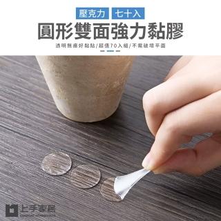 【上手家居】無痕壓克力貼 70片組(雙面膠/圓形貼/透明貼紙/雙面膠帶/圓點貼紙/透明雙面膠/圓形雙面膠)-momo購物網 - 好評推薦 - 2026年4月