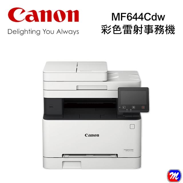 Canon】MF644Cdw多功無線彩色雷射複合機(傳真/列印/影印/掃描) - momo購物網- 好評推薦-2024年10月