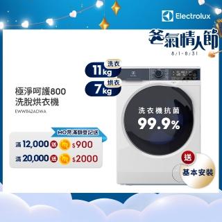 Electrolux 伊萊克斯 – EWW1142ADWA