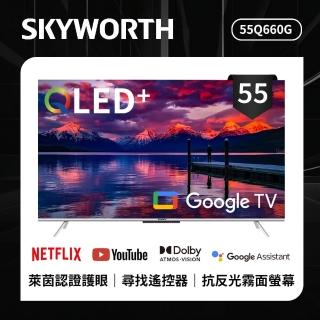 【SKYWORTH 創維】55吋 4K QLED 萊茵護眼認證 Google TV聯網顯示器(55Q660G)