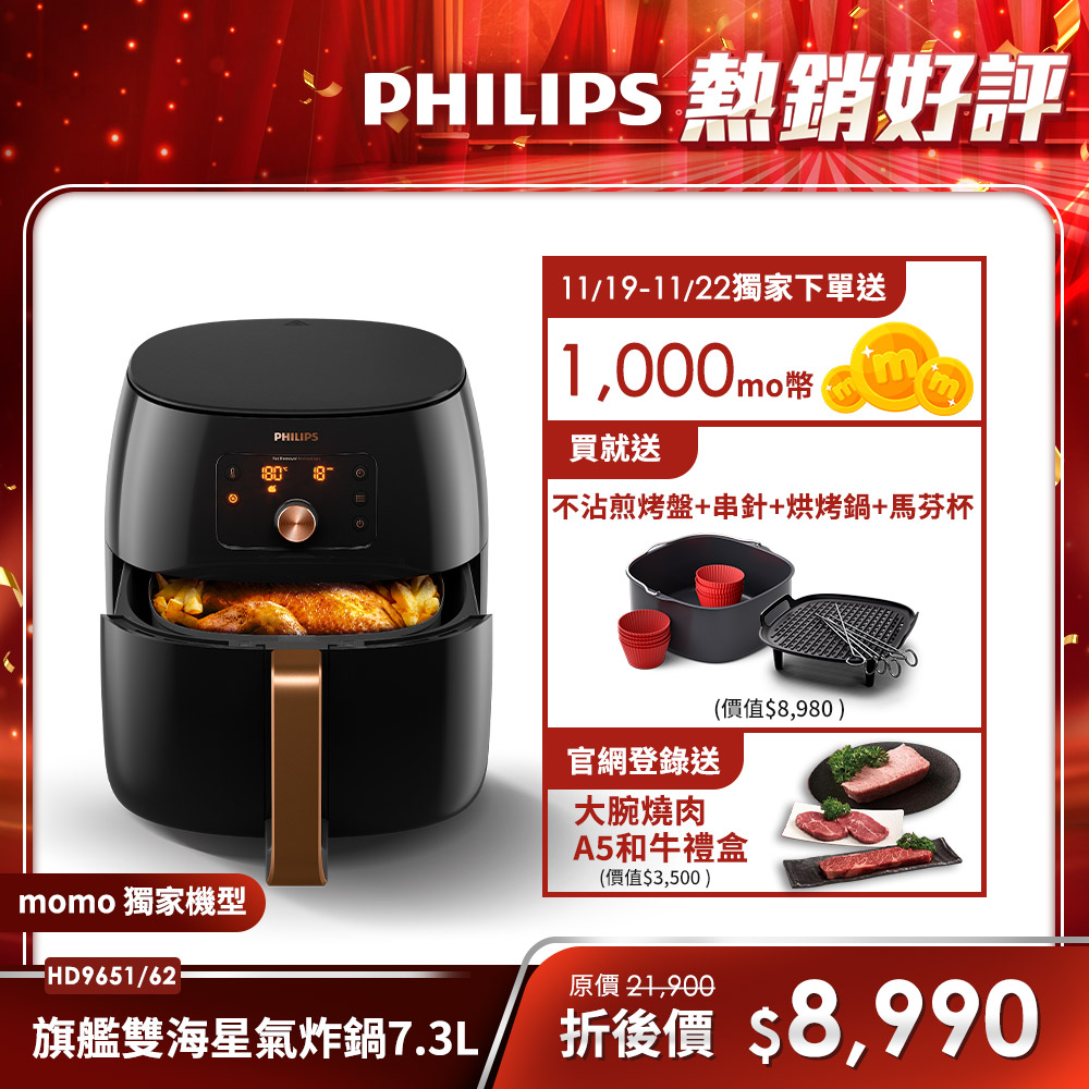 飛利浦氣炸鍋HD9651【Philips 飛利浦】旗艦雙海星氣炸鍋7.3L(HD9651/62)