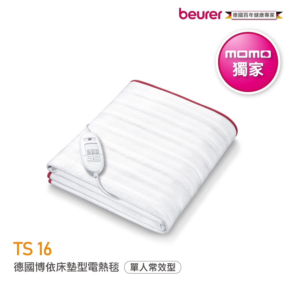 德國博依床墊型電毯【beurer 德國博依】床墊型電毯 單人長效型 TS 16(電熱安全防護系統BSS 三年保固)