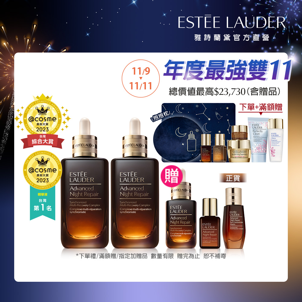 雅詩蘭黛小棕瓶【Estee Lauder 雅詩蘭黛】小棕瓶棕極霸容量雙11特惠組(特潤超導全方位修護露115mlx2/小棕瓶/精華液/雙11)