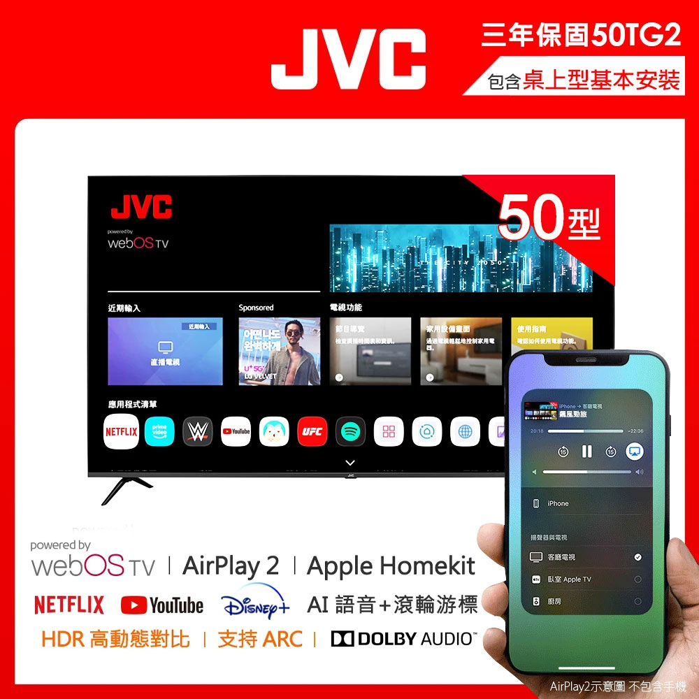 JVC 50TG2【JVC】50型 Apple認證AirPlay2 4K HDR 飛輪體感連網液晶顯示器(50TG2)