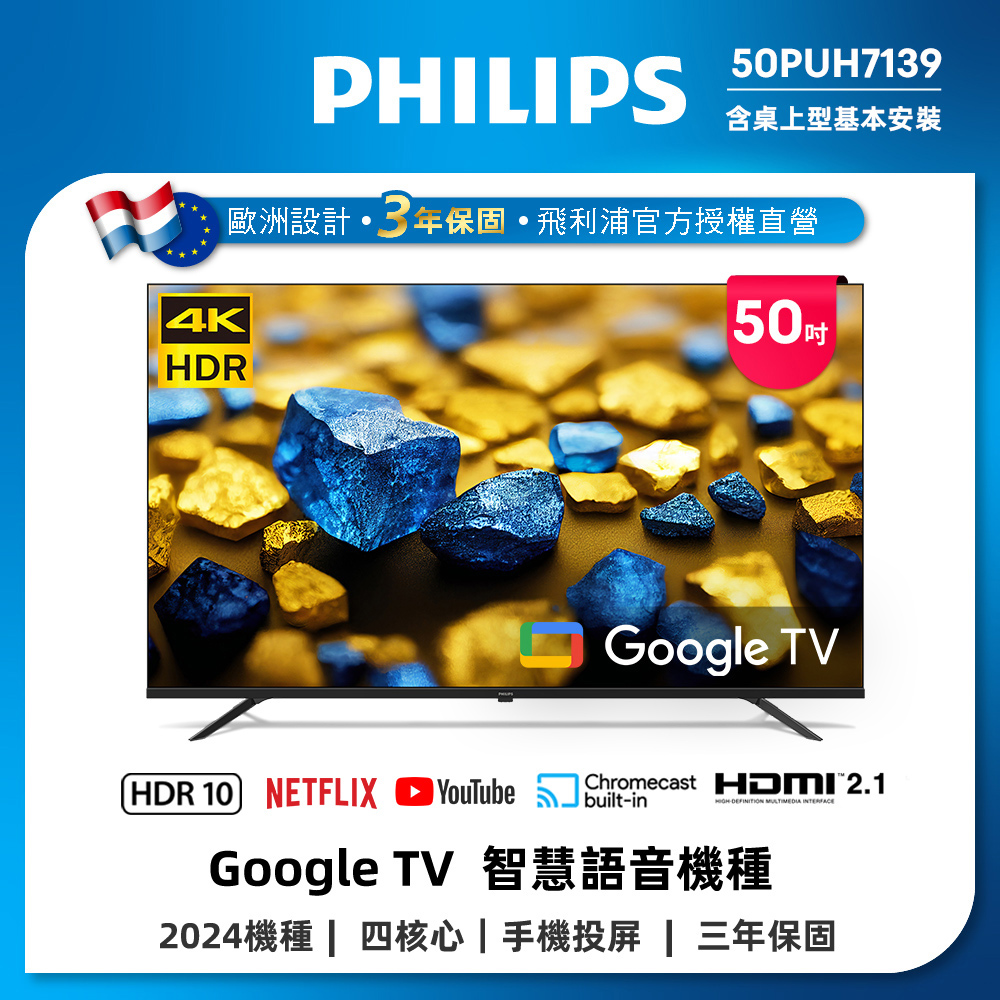 飛利浦50PUH7139【Philips 飛利浦】50型4K Google TV 智慧顯示器(50PUH7139)