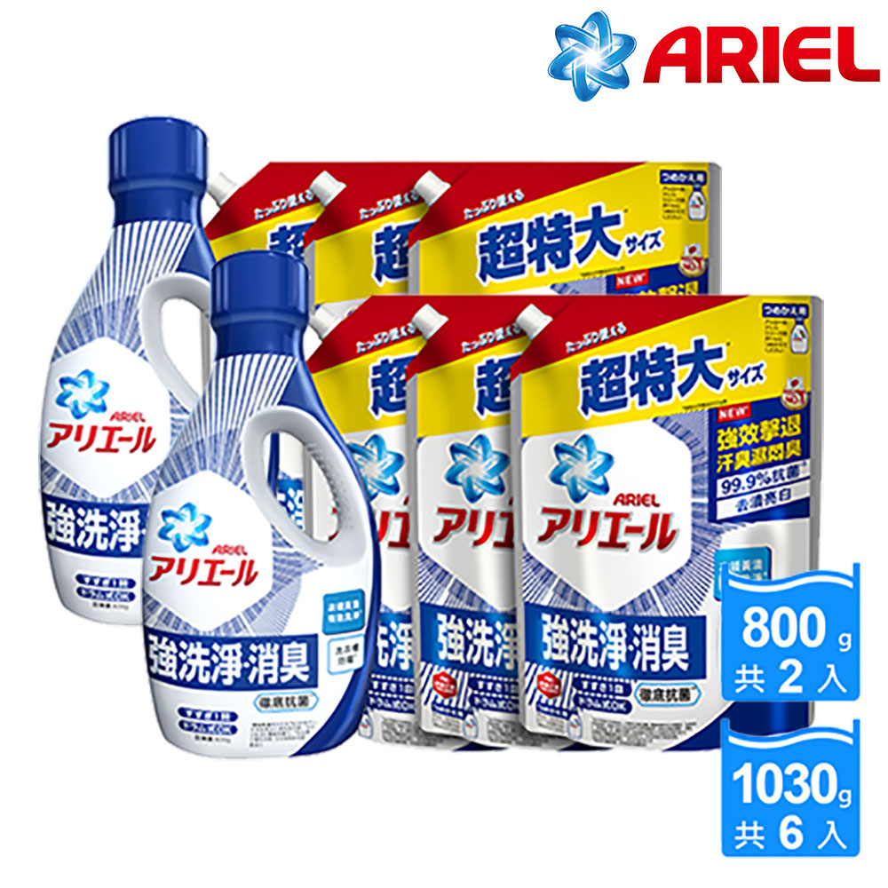 ARIEL超濃縮深層抗菌除臭洗衣精【ARIEL】超濃縮抗菌抗臭洗衣精 2+6件組(抗菌去漬/ 室內晾衣)