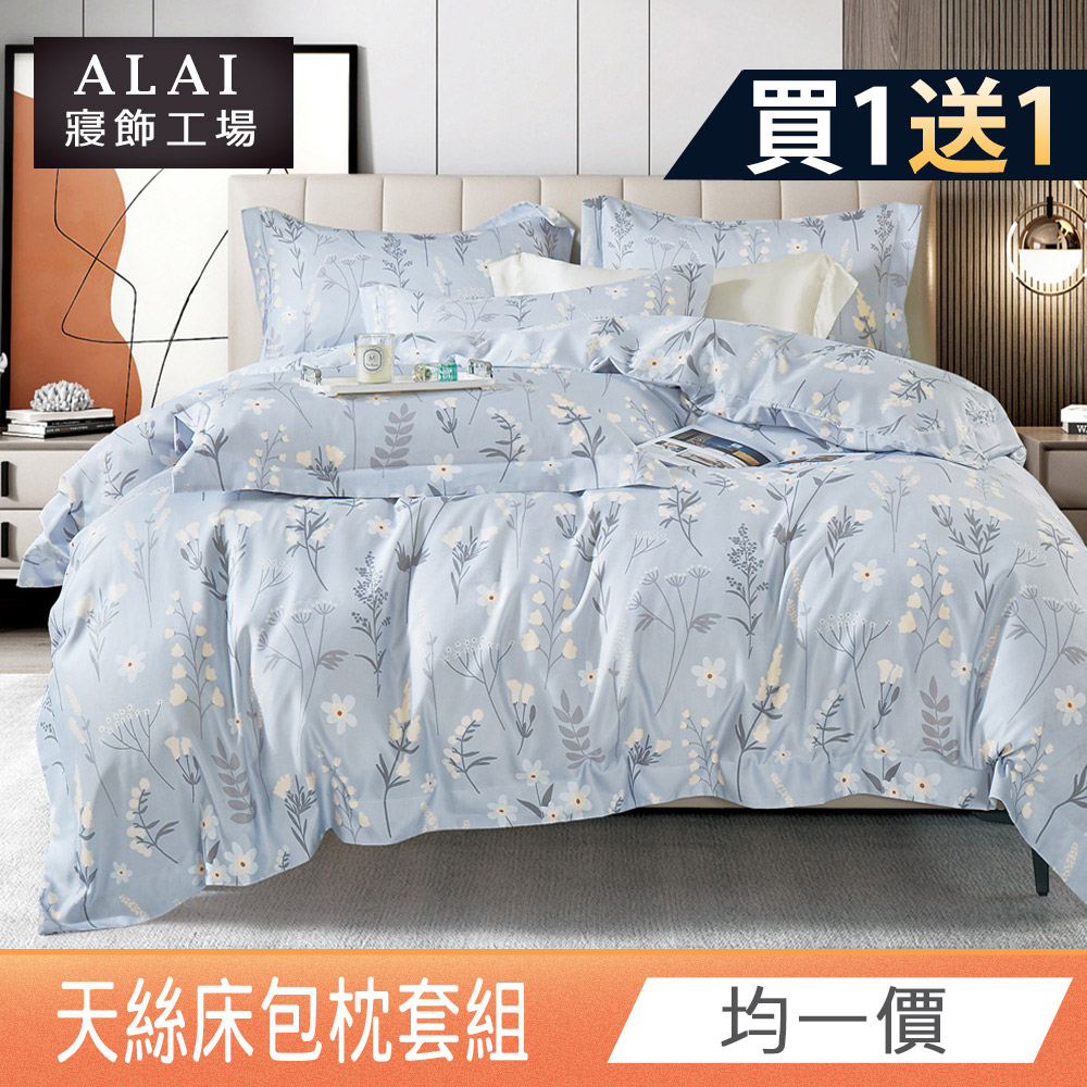 ALAI寢飾工場天絲床包組【ALAI寢飾工場】買1送1 萊賽爾天絲床包枕套組(單/雙/加/特大 均一價/台灣製/多款花色任選/吸濕排汗/涼感)