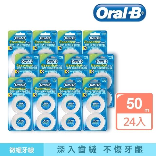 【Oral-B 歐樂B】薄荷微蠟牙線50公尺 x 24入