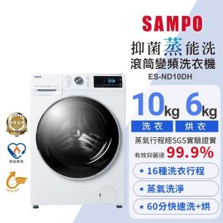 Sampo 聲寶 – ES-ND10DH