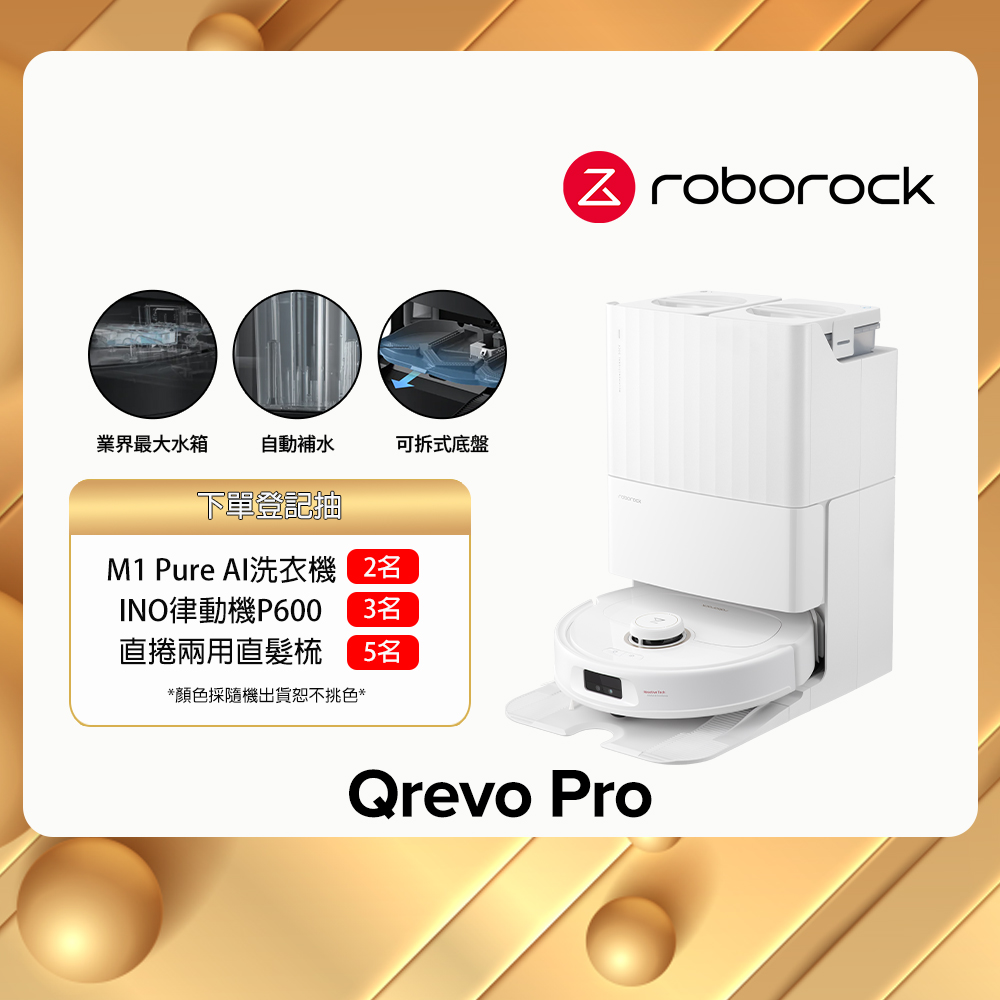 石頭掃地機器人Qrevo Pro【Roborock 石頭科技】Qrevo Pro掃地機器人-高CP王者機(熱水洗/機械手臂/熱烘乾/自動集塵/動態複拖複洗)