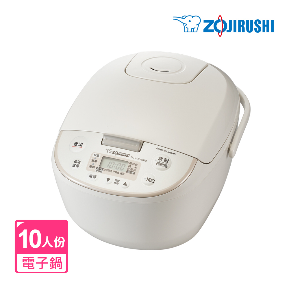 象印電子鍋NL-AMF18MM【ZOJIRUSHI 象印】新品上市 MOMO專售 日本製 *10人份*微電腦電子鍋(NL-AMF18MM)