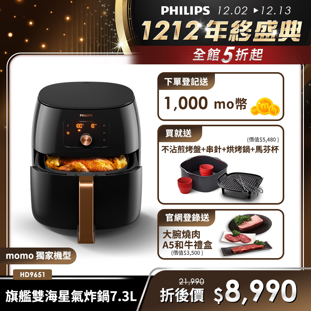 飛利浦氣炸鍋HD9651【Philips 飛利浦】旗艦雙海星氣炸鍋7.3L(HD9651/62)