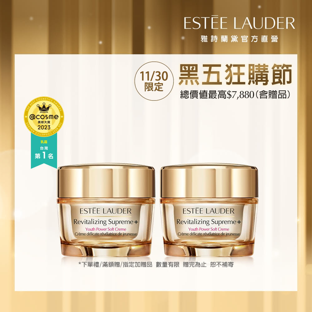 雅詩蘭黛膠原霜【Estee Lauder 雅詩蘭黛】無敵膠原雙享組(年輕無敵膠原霜50mlx2/乳霜/乳液)