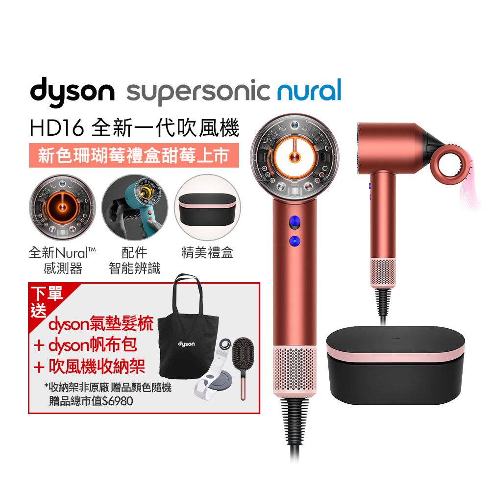 dyson HD16珊瑚莓特別版【dyson 戴森】HD16 Supersonic Nural™ 全新一代 吹風機 溫控 負離子(珊瑚莓特別版 精美禮盒)