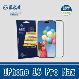 【藍光盾】IPhone 16 Pro Max 抗藍光抗反射AR玻璃保護貼(高透亮面 防藍光 玻璃貼 螢幕保護貼 滿版)-momo購物網 - 好評推薦 - 2026年4月