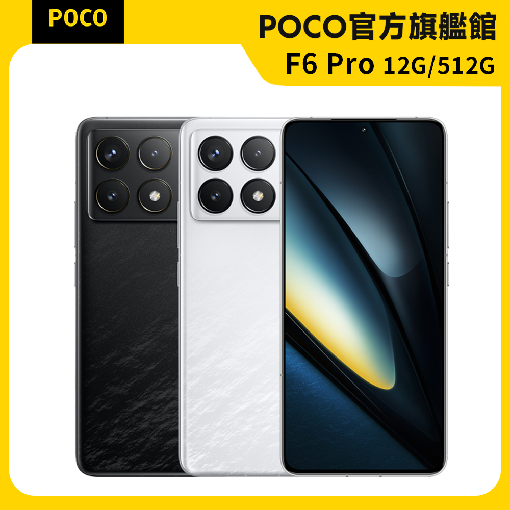 POCO F6 Pro官方旗艦館【POCO】F6 Pro 5G 6.67吋(12G/512G)