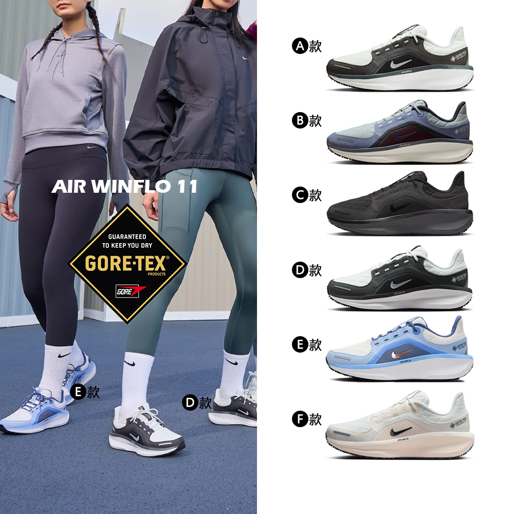 Nike Winflo 11【NIKE 耐吉】運動鞋 慢跑鞋 防水 W AIR WINFLO 11 GTX GORE-TEX 女鞋 男鞋 黑白粉 多款(FQ1359-100&)