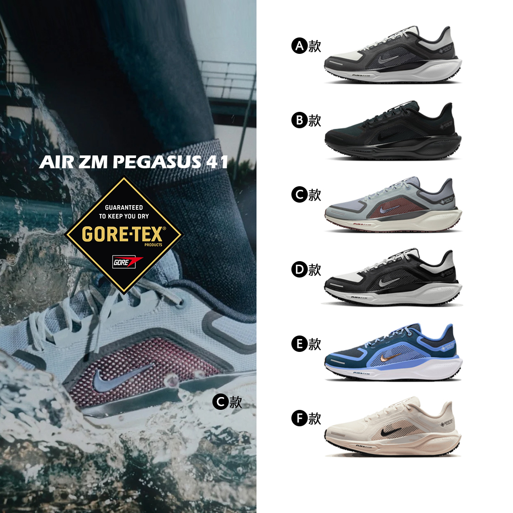 Nike Pegasus 41 GORE-TEX【NIKE 耐吉】運動鞋 慢跑鞋 路跑 小飛馬 防水 AIR ZM PEGASUS 41 GTX 男鞋 女鞋 黑白粉 多款(FQ1356-002&)