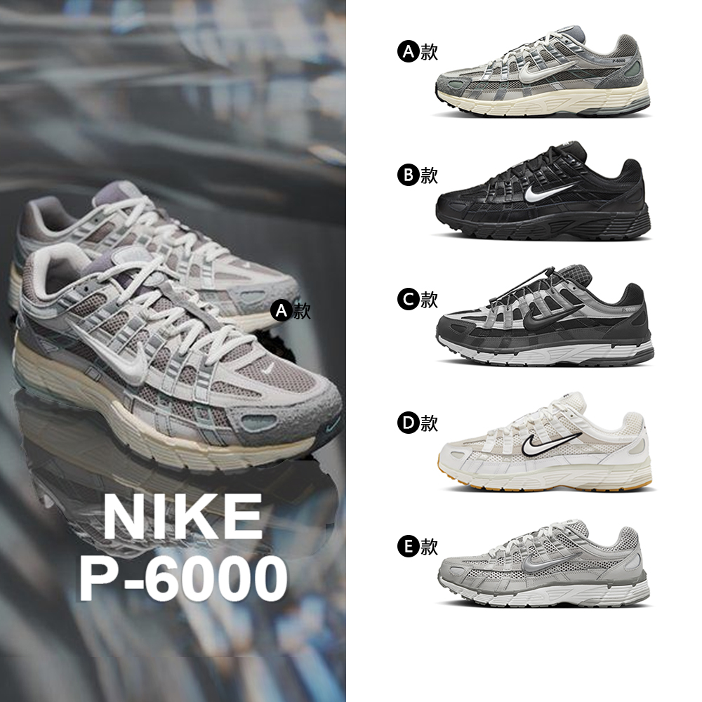 Nike P-6000慢跑鞋【NIKE 耐吉】運動鞋 休閒鞋 慢跑鞋 NIKE P-6000 男鞋 女鞋 灰銀 黑 白 復古 多款(FN6837-012&)