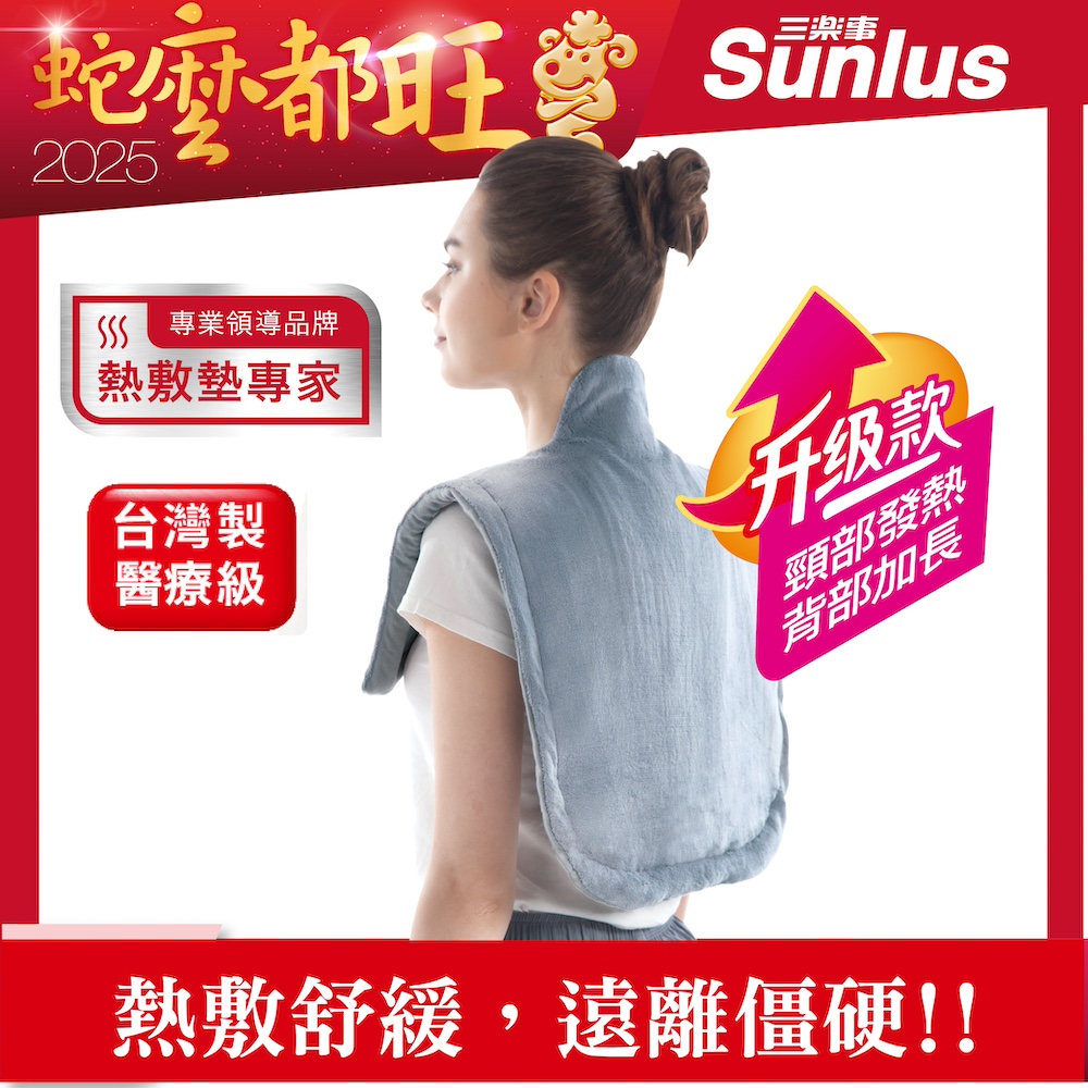 三樂事熱敷墊【Sunlus 三樂事】頸肩雙用柔毛熱敷墊(升級款)