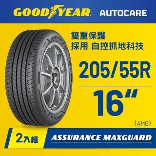 【GOODYEAR 固特異】Autocare旗艦館 Assurance Maxguard 205/55R16二入組(濕抓耐用雙重保護 ...