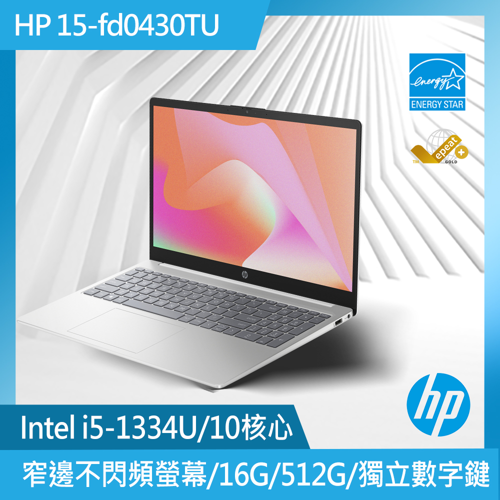 HP 15-fd0430TU【HP 惠普】送獨家筆電包/滑鼠組★15吋i5-1334U輕薄效能筆電(15-fd0430TU/16G/512G SSD/Win11/極地白)