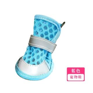 蜂窩透氣反光寵物鞋(耐磨 夜間散步 防滑 軟底 甩不掉 保護套 不易悶汗 反光貼 狗 貓)-momo購物網 - 好評推薦 - 2026年5月