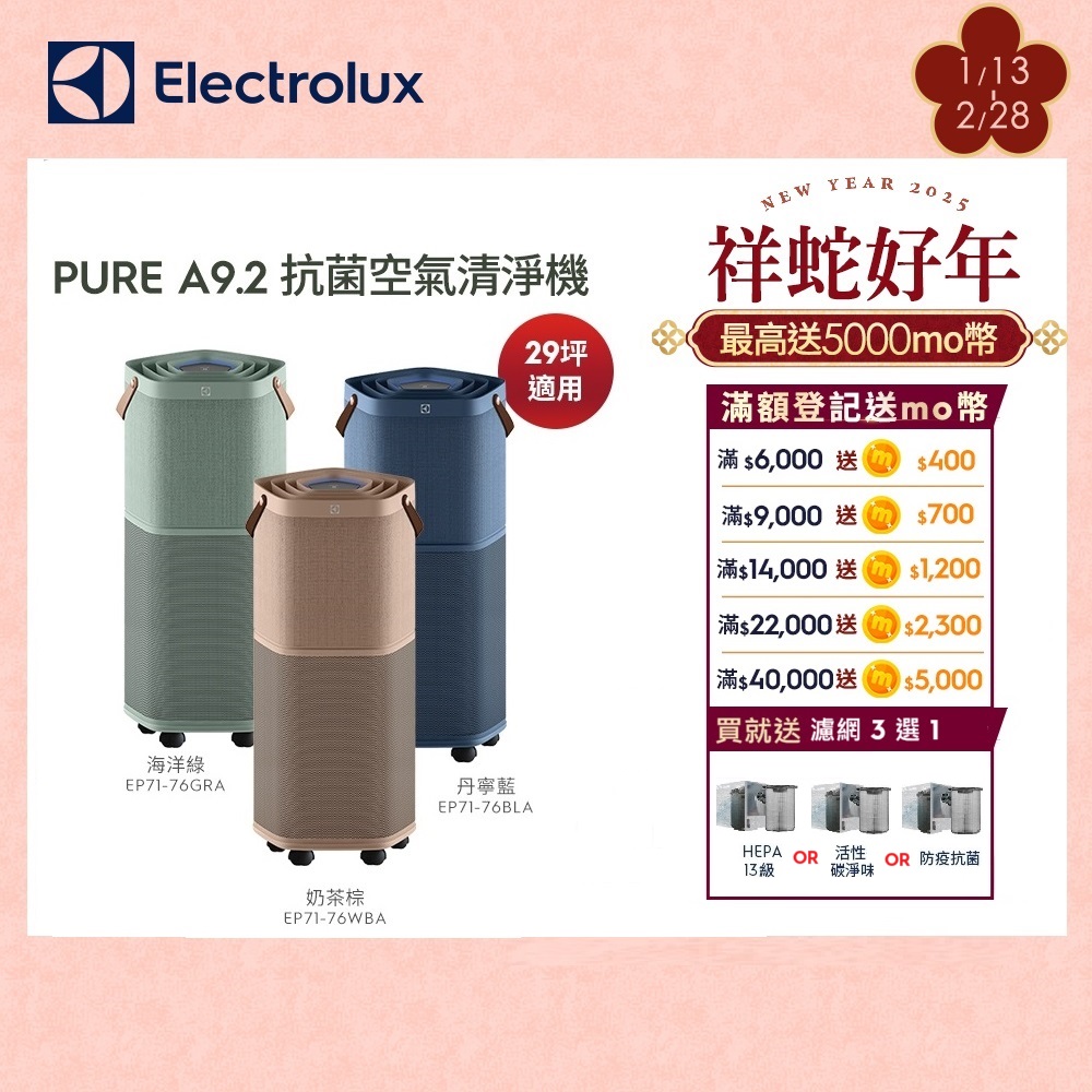 伊萊克斯空氣清淨機a9.2【Electrolux 伊萊克斯】高效能抗菌空氣清淨機 EP71-76BLA 76GRA 76WBA(Pure A9.2 三色任選 29坪內適用)